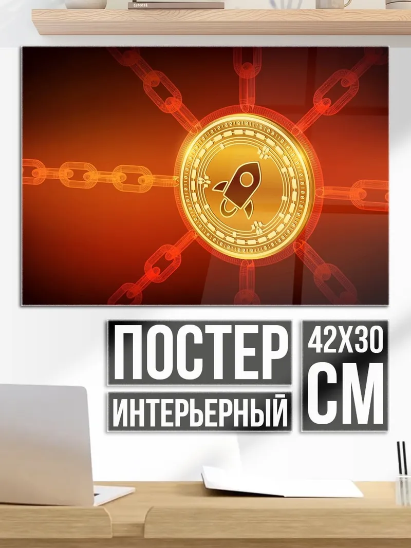Постер Крипто ракета блокчейн