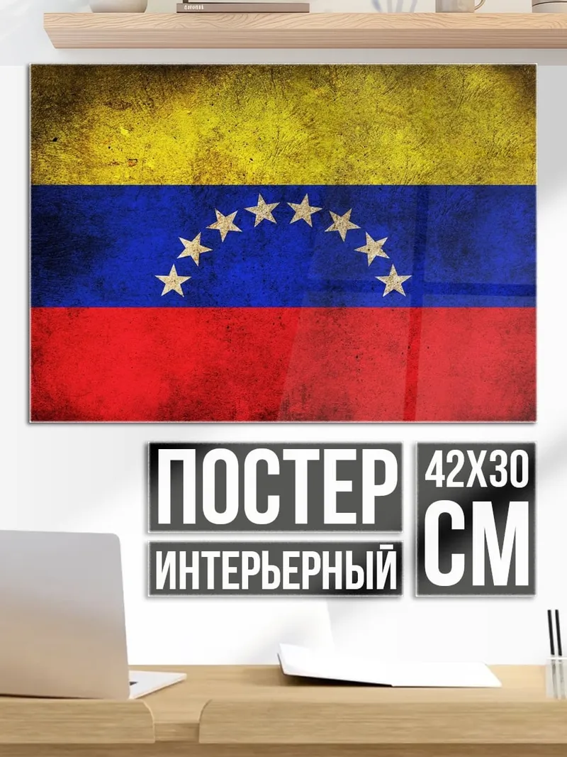 Постер Флаг Венесуэлы