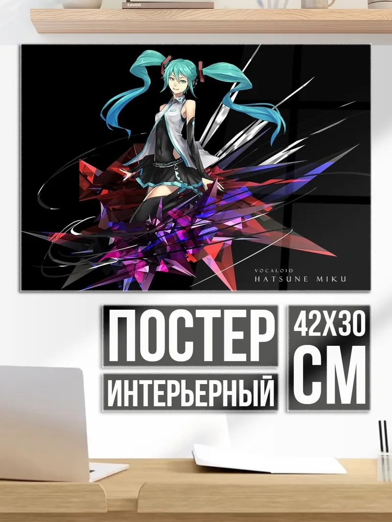 Постер Хатсуне Мику
