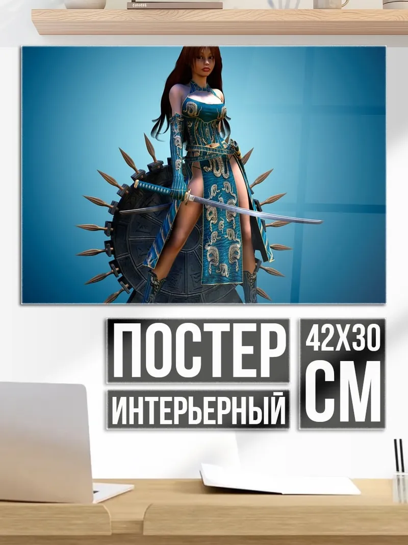 Постер Воительница с мечом