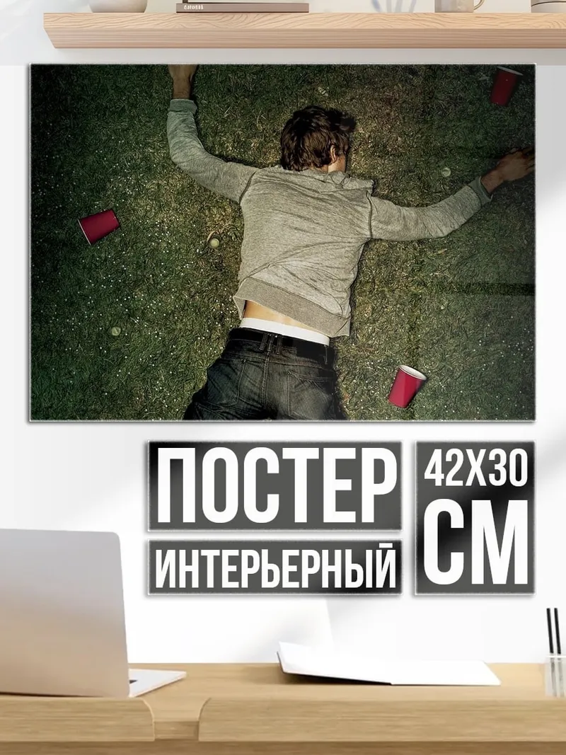 Постер Парень на траве