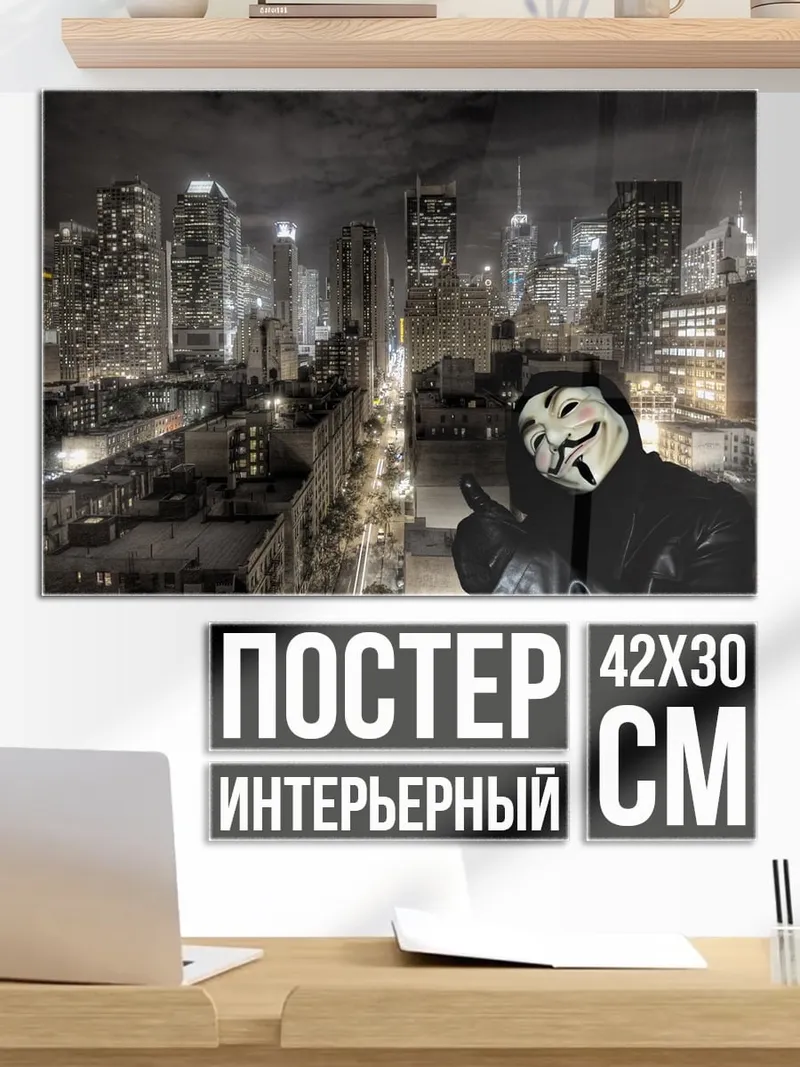 Постер Анонимный хакер
