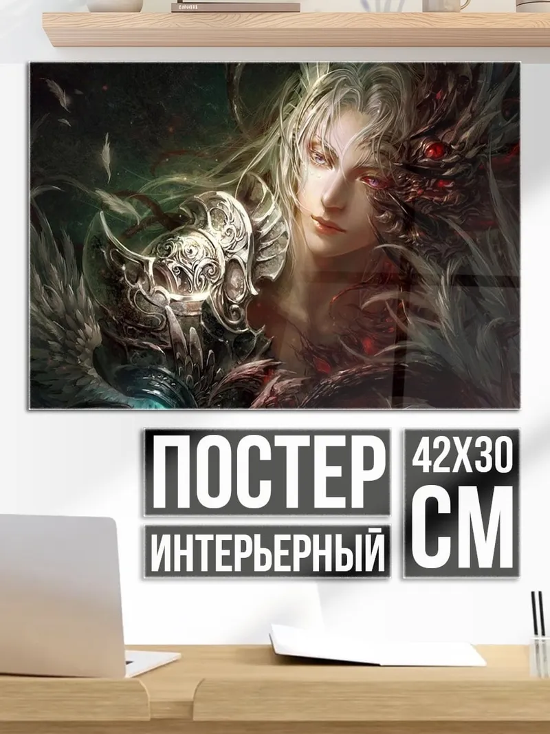 Постер Ангел с драконом