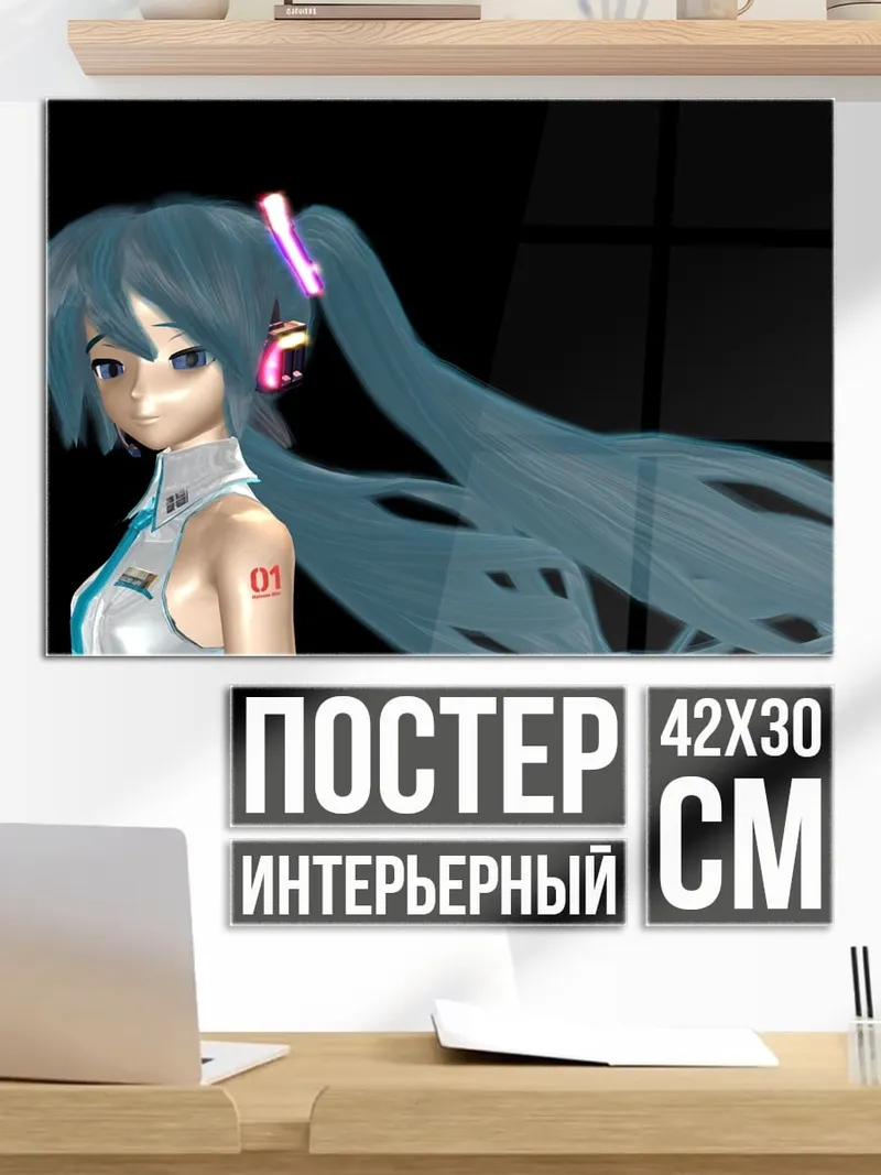 Постер Мику в белом