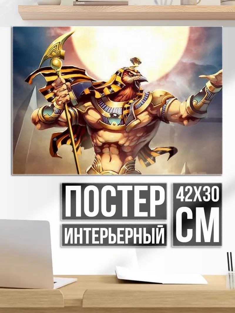 Постер Бог Ра