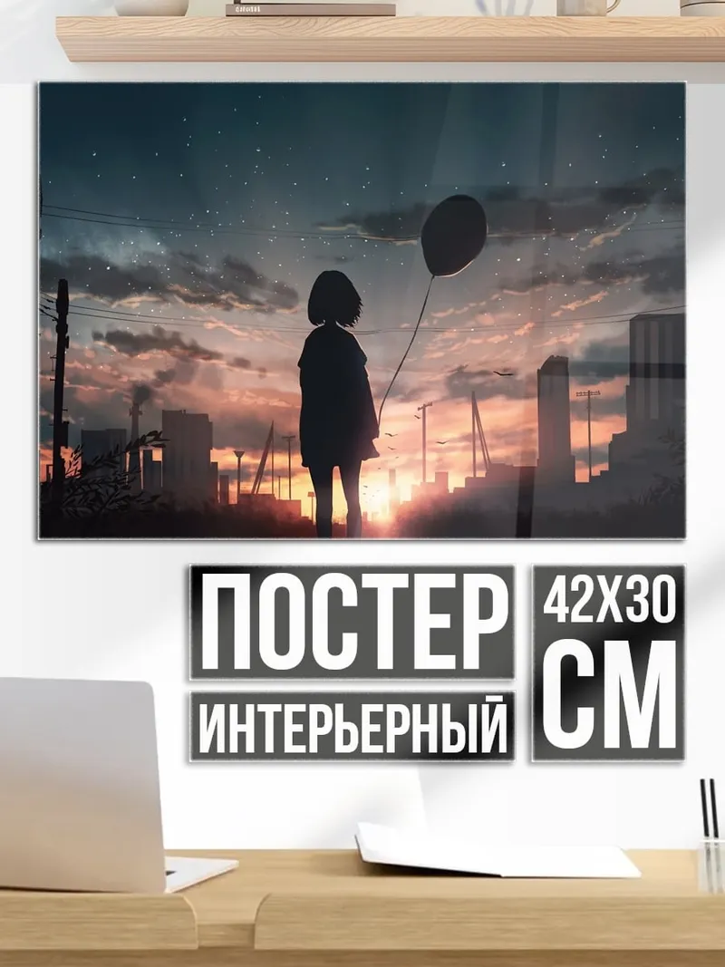 Постер Девушка с шаром