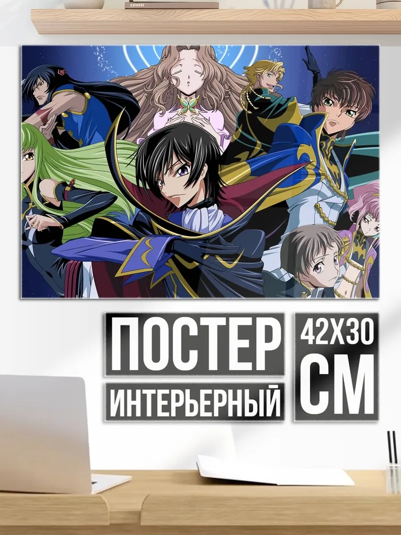 Постер Код Гиас