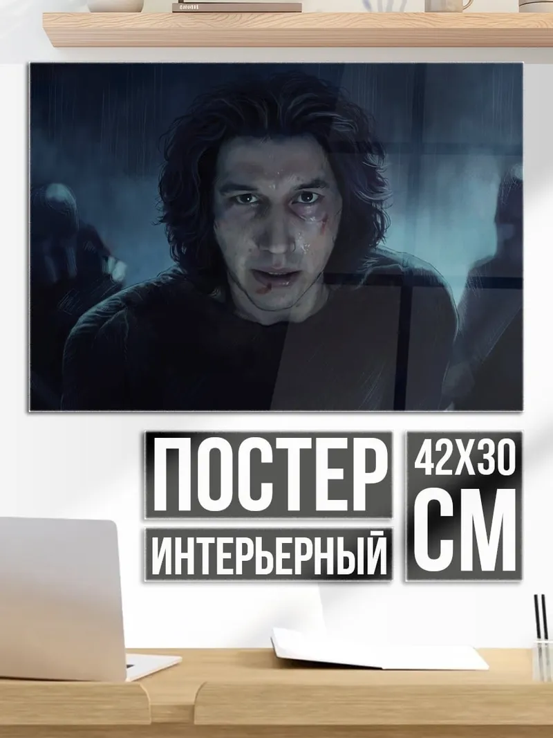 Постер Кайло Рен