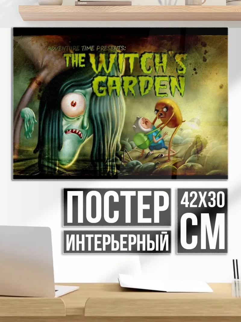 Постер Сад ведьмы