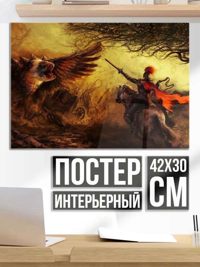 Постер всадник против грифона