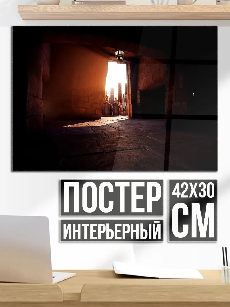 Постер Тёмный проход