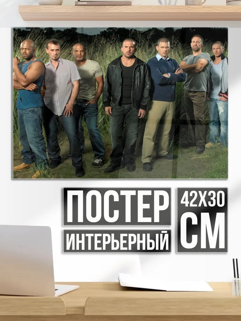 Постер Мужская команда