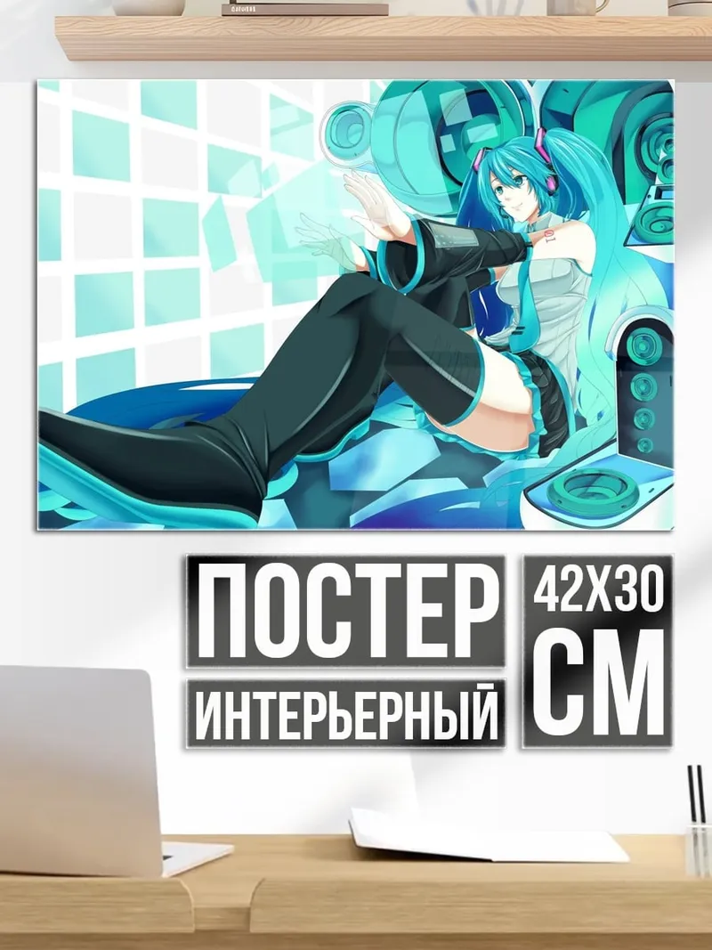 Постер Аниме девушка Мику