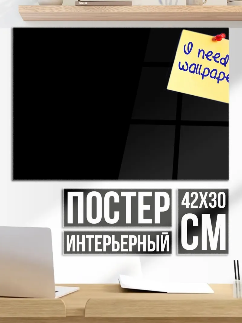 Постер Нужны обои
