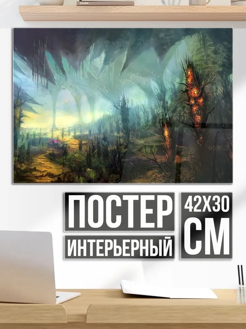 Постер Пещера света