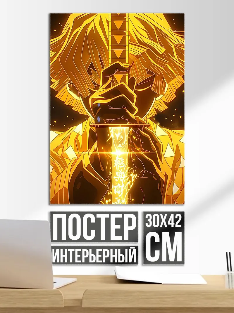 Постер Зеницу громовой удар