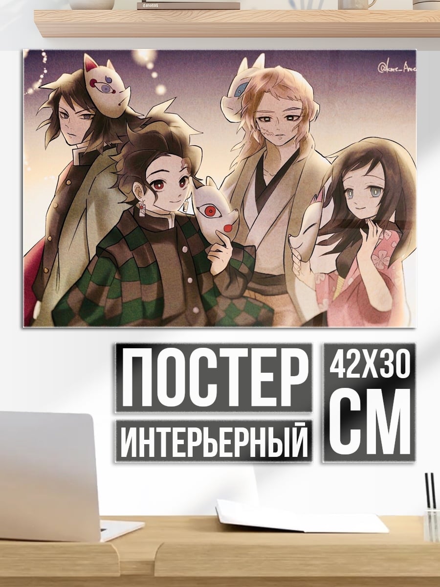 Постер Персонажи Клинок рассекающий демонов