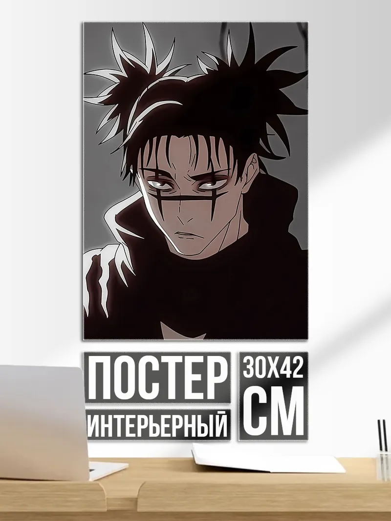 Постер Чисо Ямамото