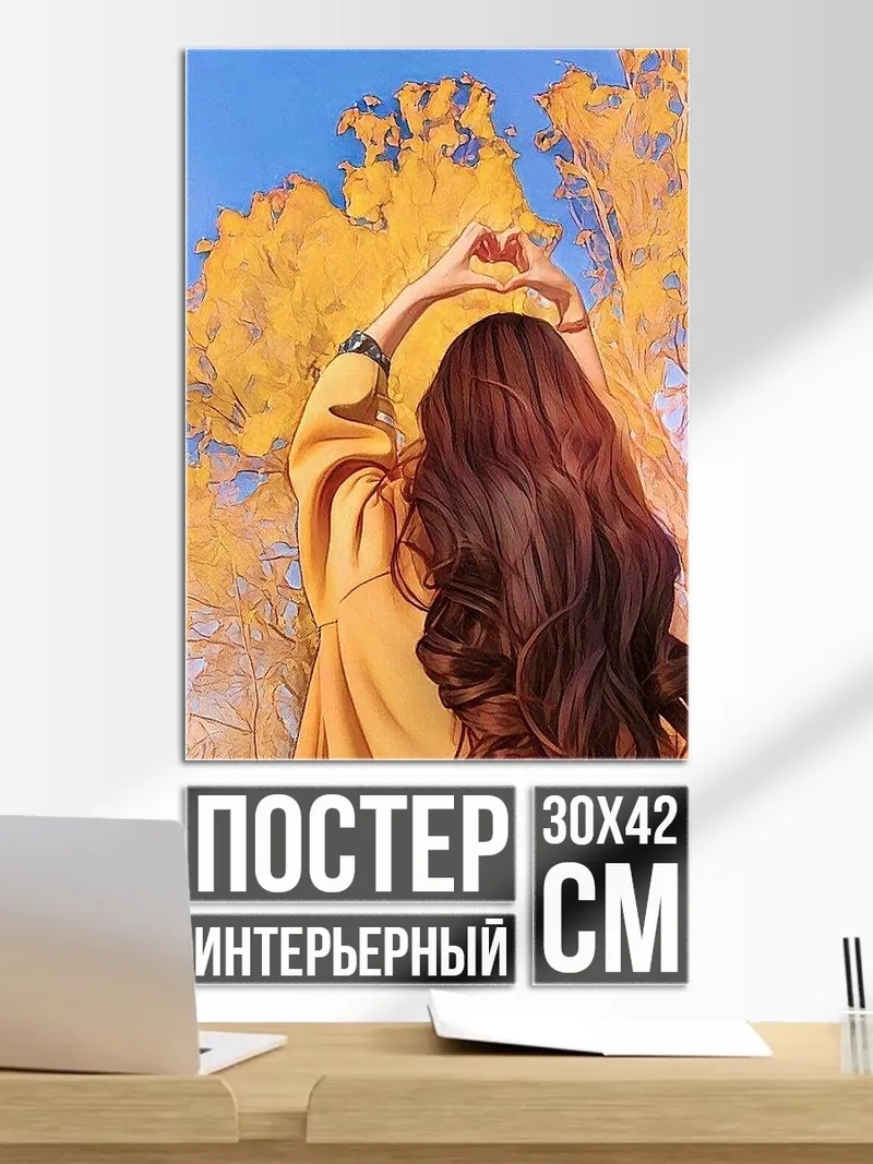 Постер Девушка в осеннем парке