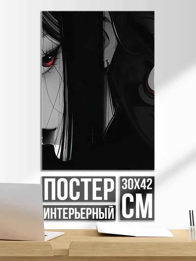 Постер Девушка и демон