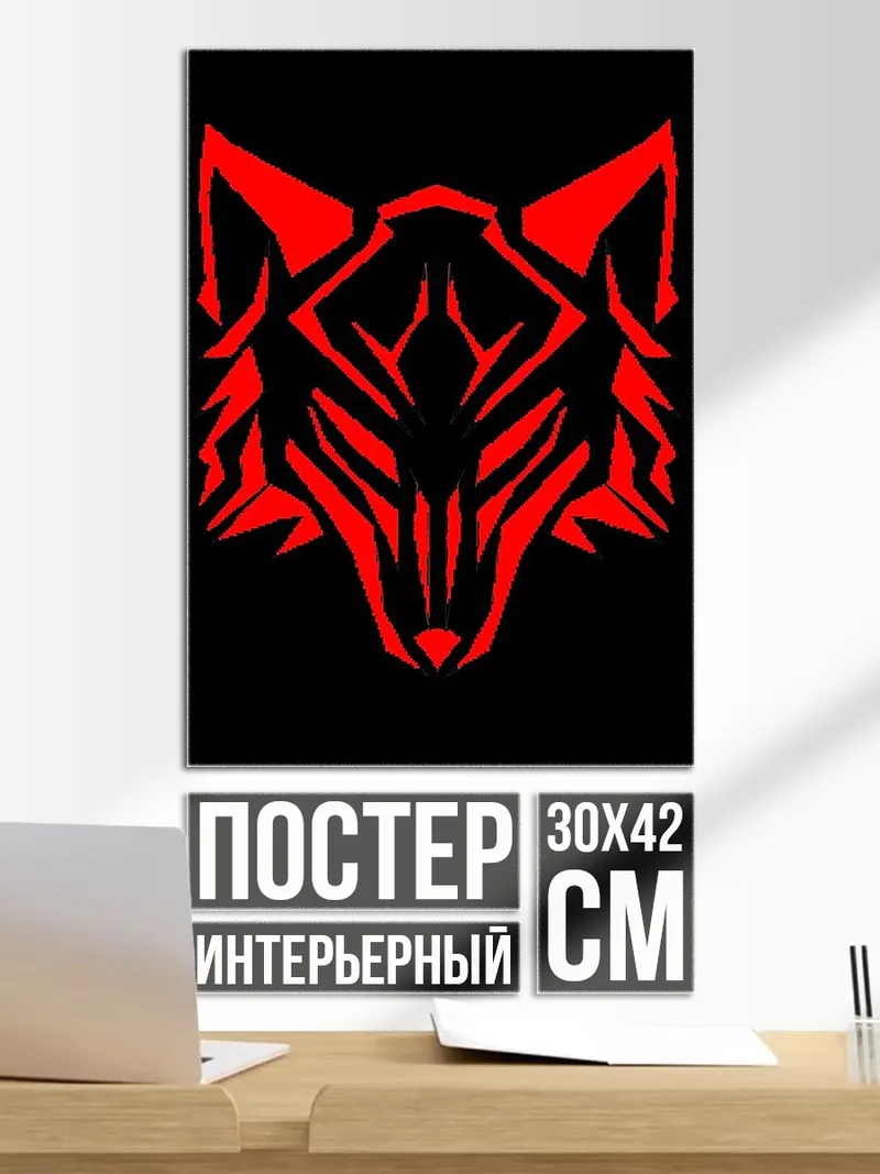 Постер Красный волк арт