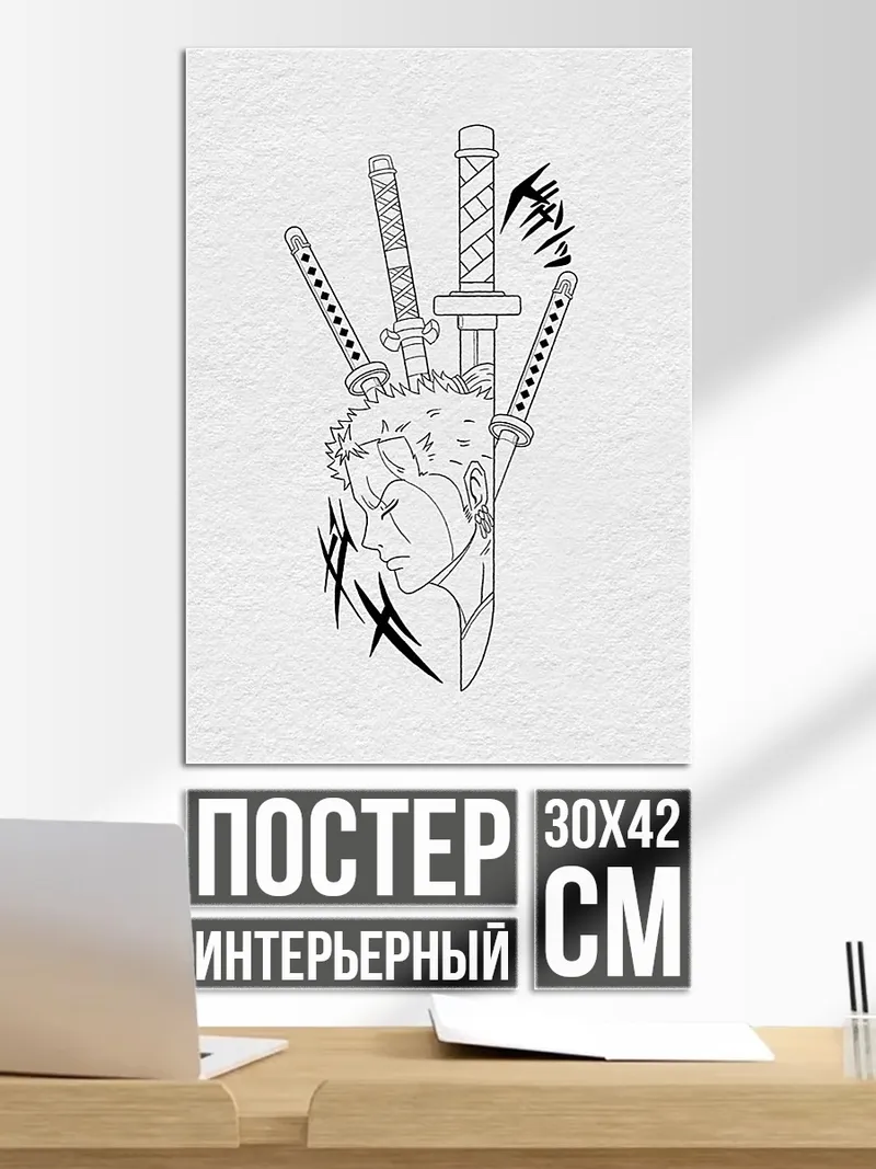Постер Зоро Три Меча
