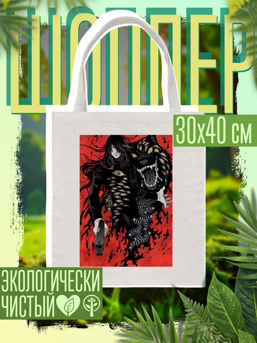 Шоппер Алукард и Цербер