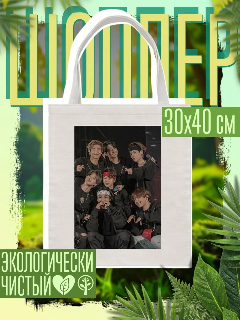 Шоппер BTS группа K-pop