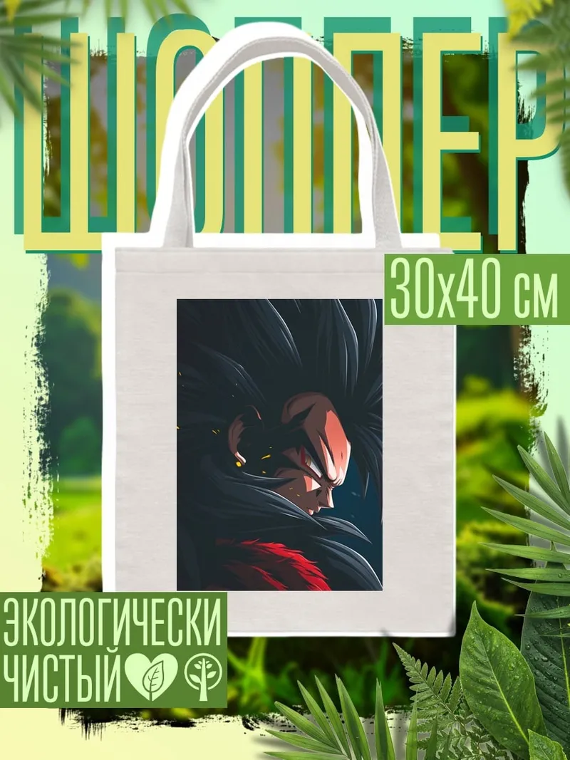Шоппер Гоку Супер Сайян 4