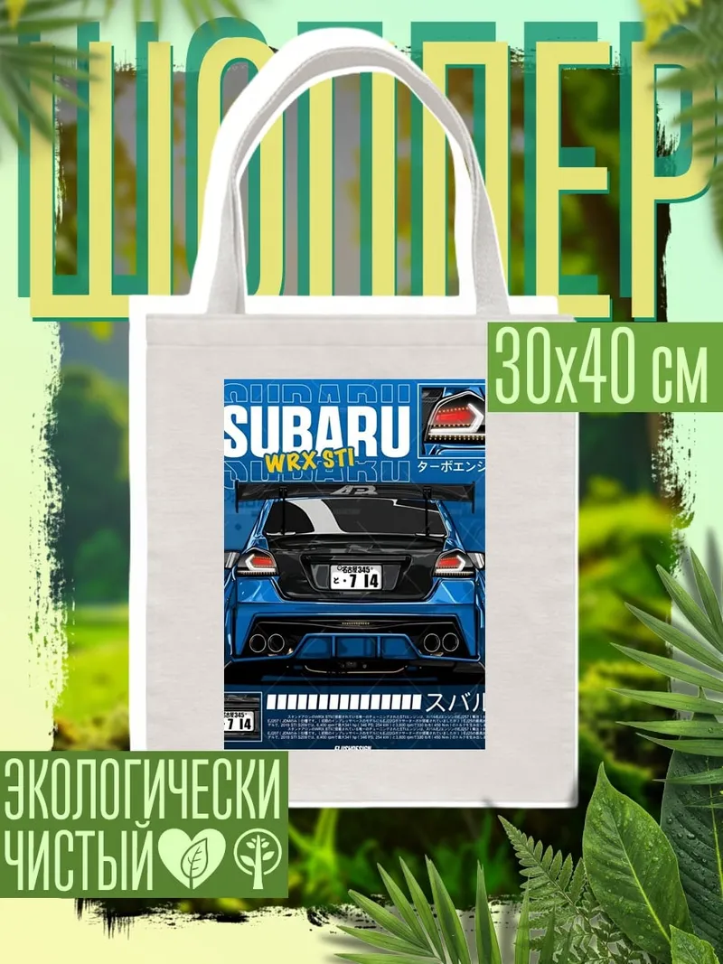 Шоппер Subaru WRX STI