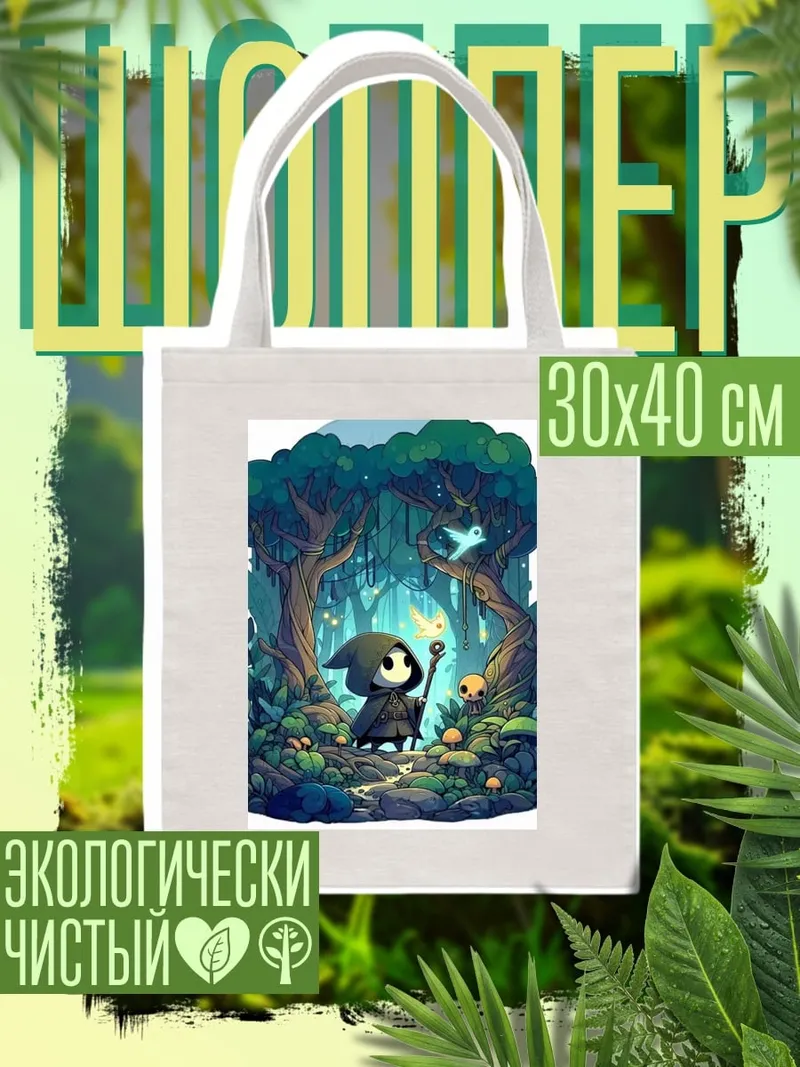 Шоппер Маленький волшебник в лесу