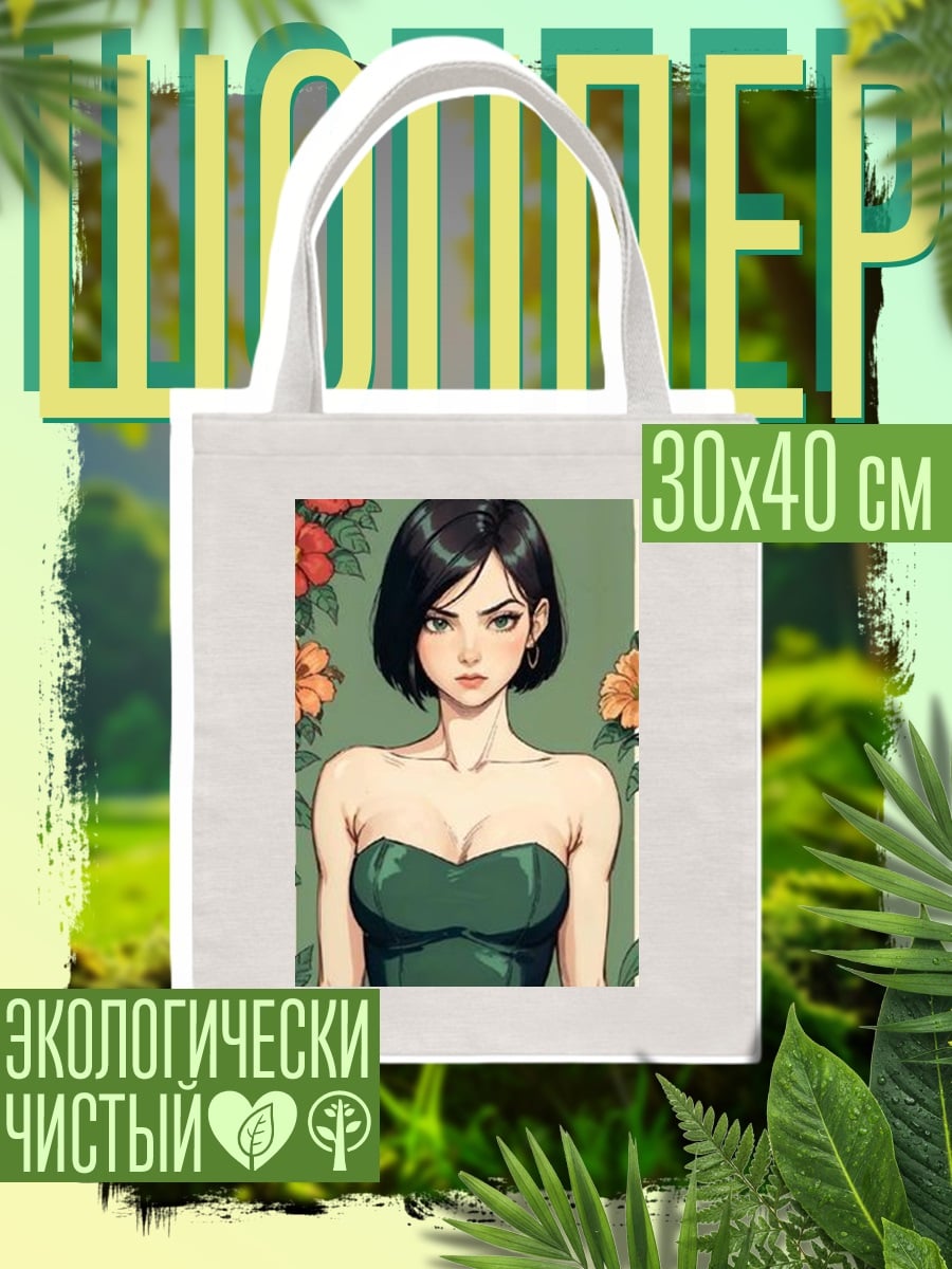 Шоппер Девушка в зеленом платье