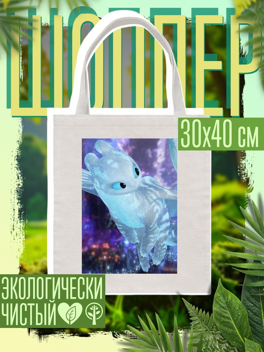 Шоппер Ночная фурия летит