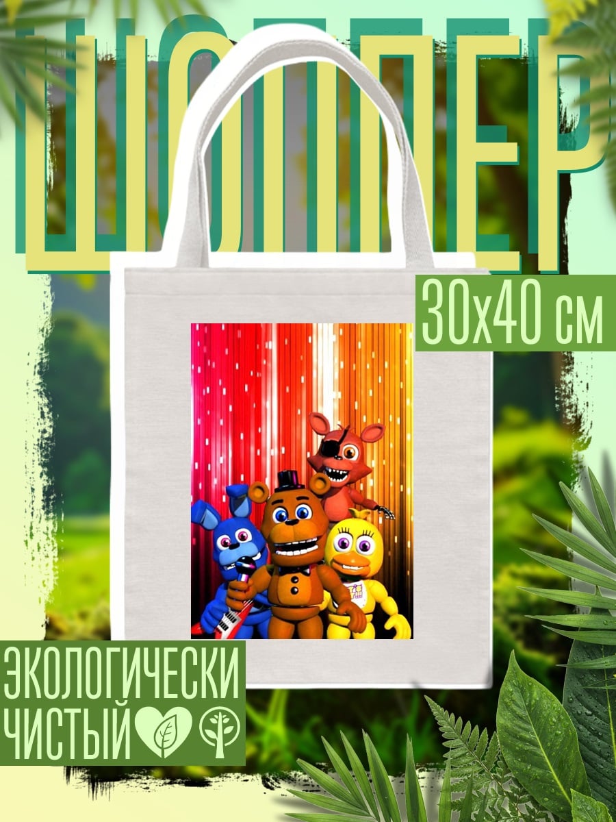 Шоппер Пять ночей Фредди