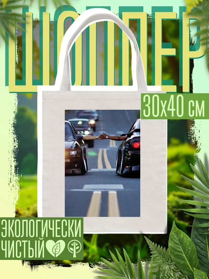Шоппер Две машины на дороге