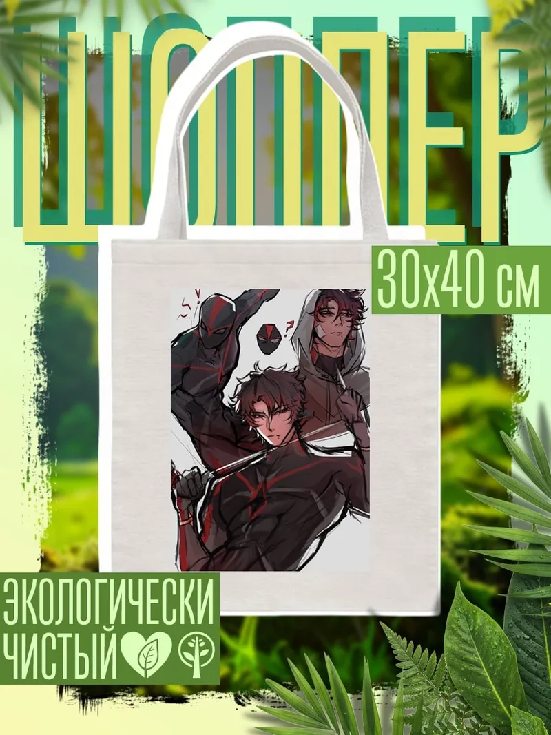 Шоппер Герои в черном