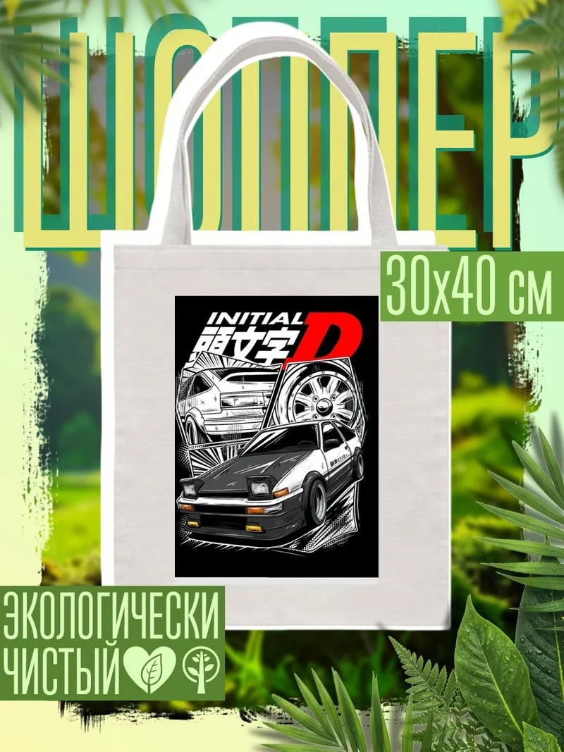 Шоппер Initial D AE86