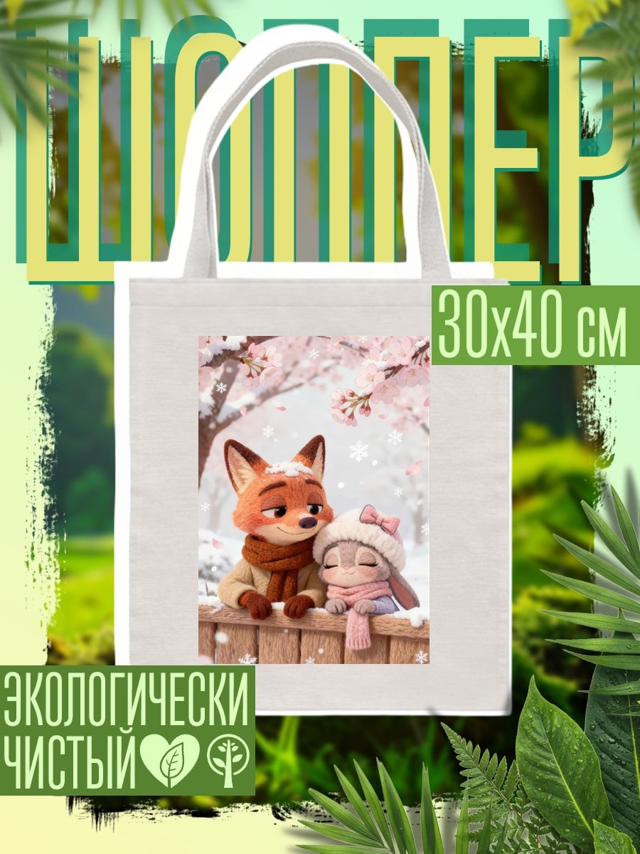 Шоппер Лис и зайка