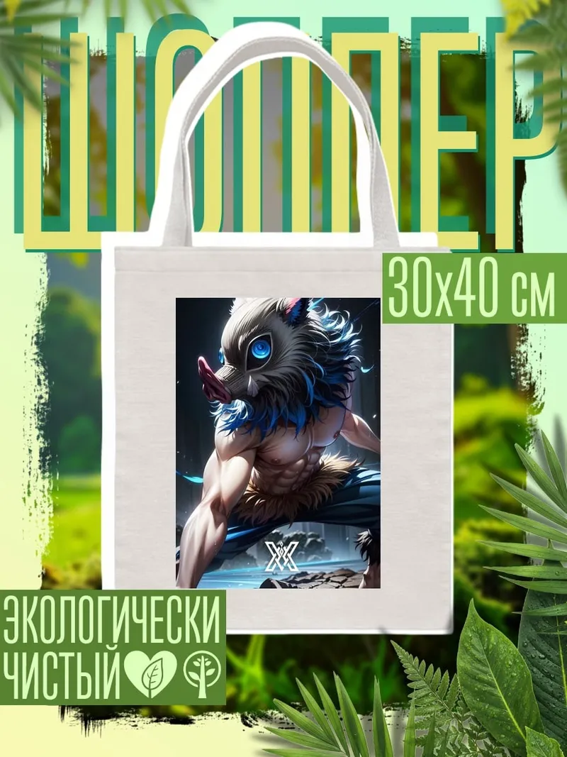 Шоппер Иноске Хашибира