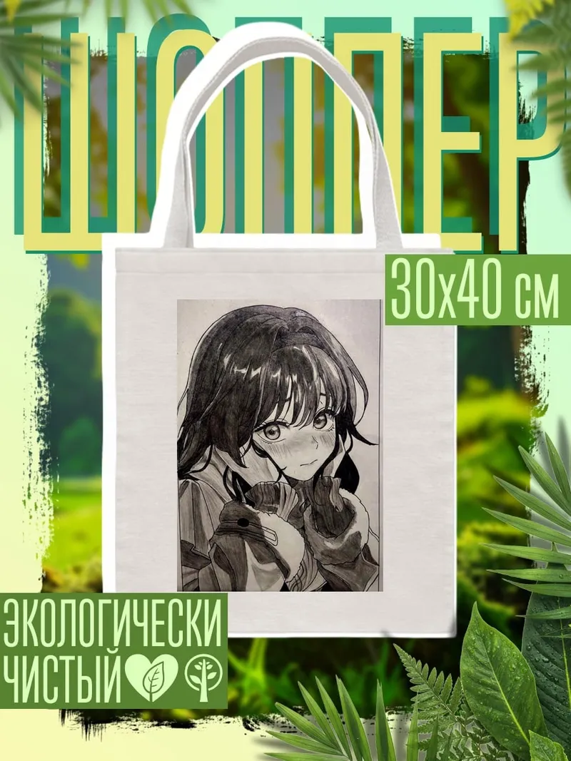 Шоппер Аниме девушка