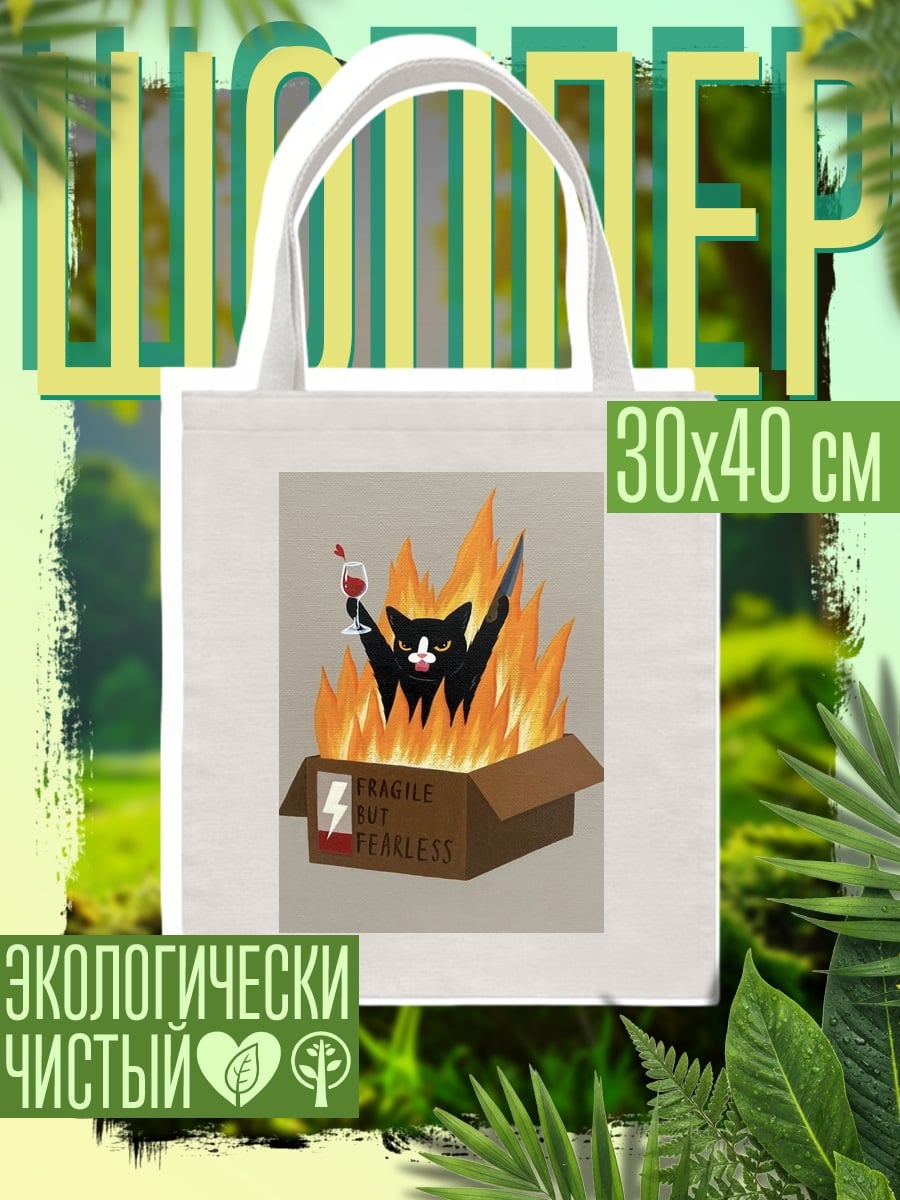 Шоппер Кот в огне