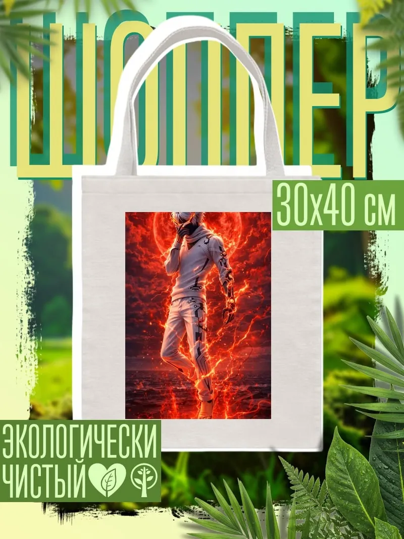 Шоппер Огненный персонаж