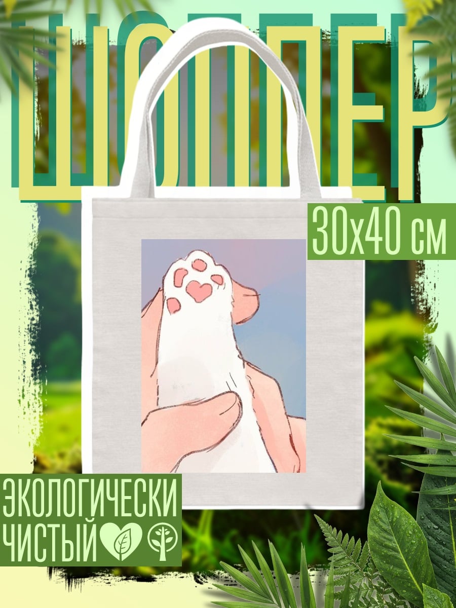 Шоппер Лапка котенка