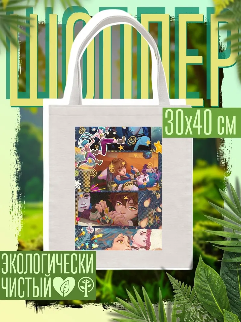 Шоппер Звездные души