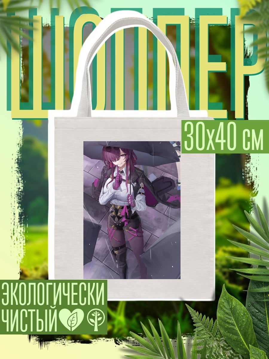 Шоппер Девушка с зонтом в дождь