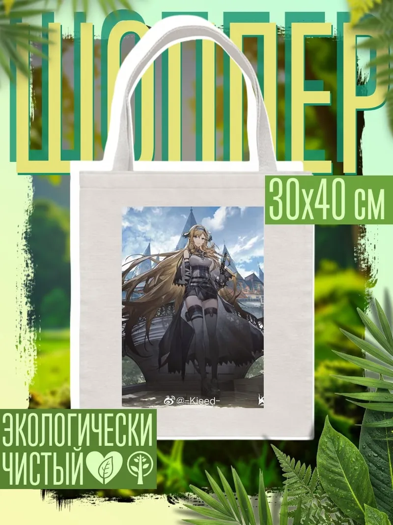 Шоппер Девушка с золотыми волосами