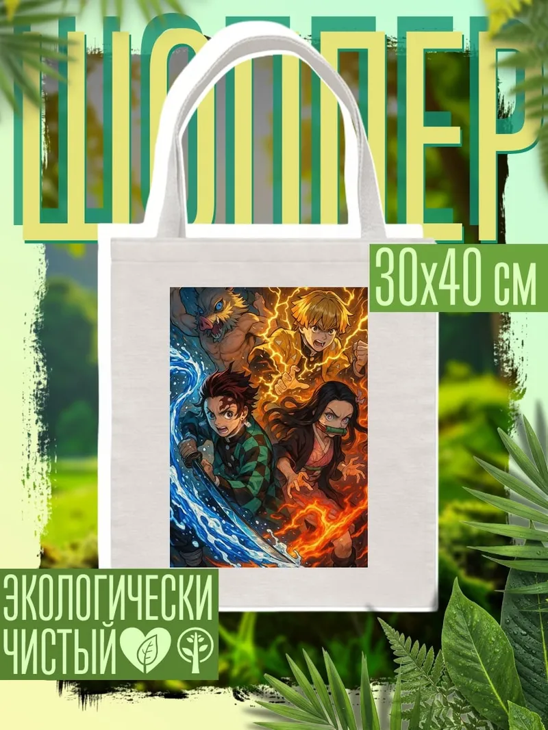 Шоппер Демон Убийца Персонажи