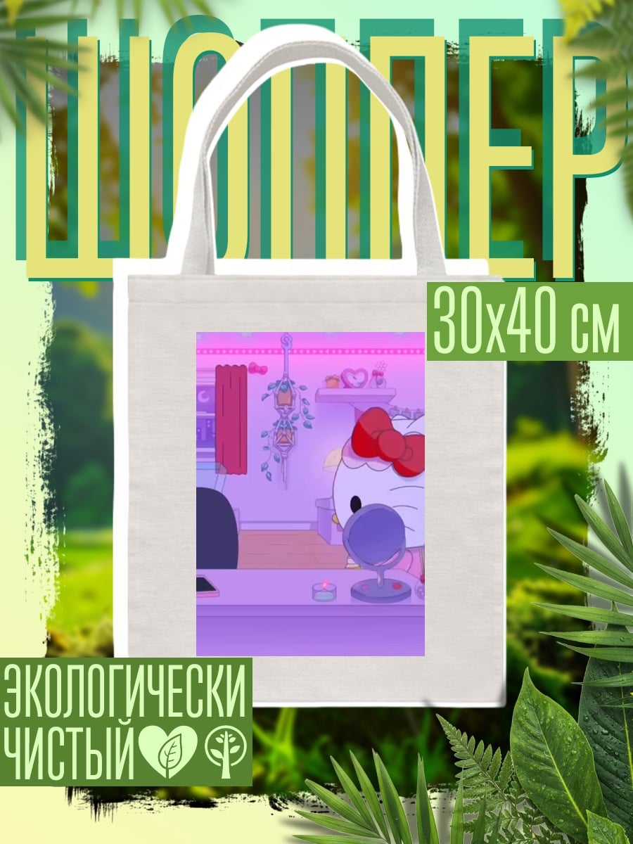 Шоппер Хелло Китти стримит