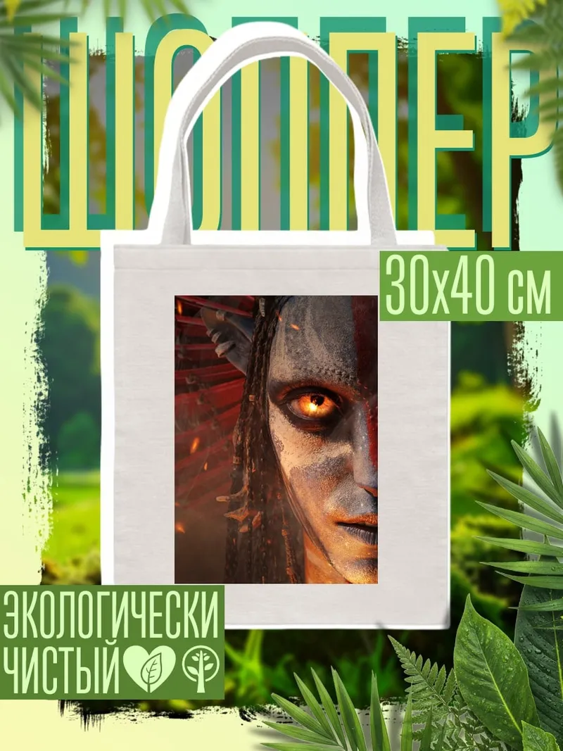 Шоппер Воин Аватара