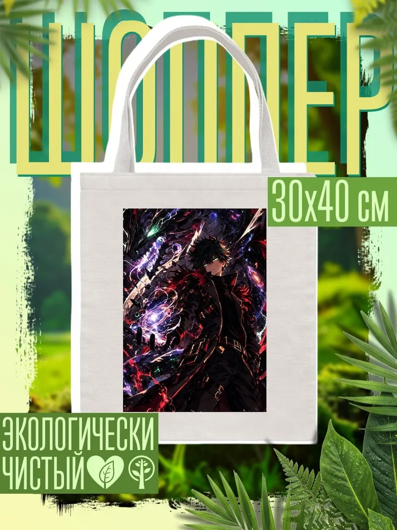 Шоппер Темный маг